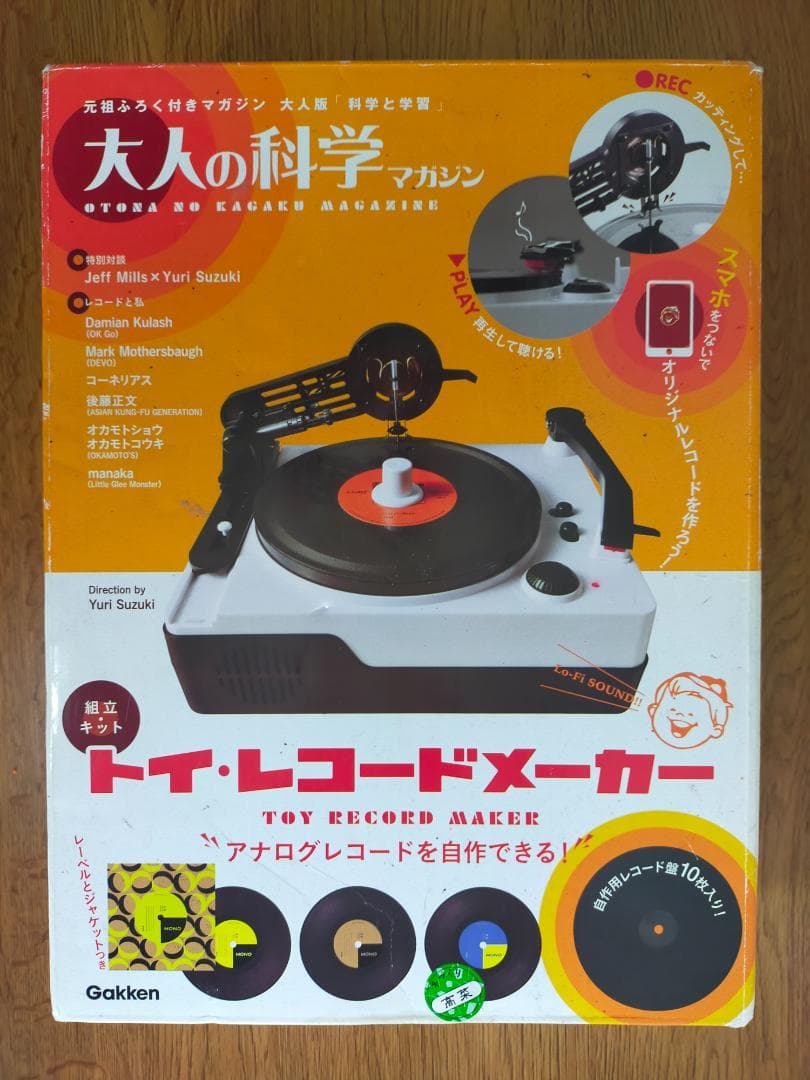 チ*ン様 学研　大人の科学マガジン　トイ・レコードメーカー 未開封品