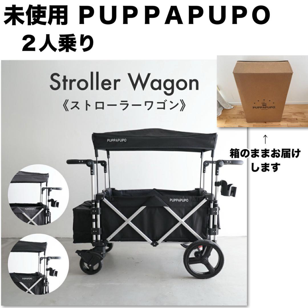 最終値下げ！【未使用】puppapupo ストローラーワゴン プッパプーポ
