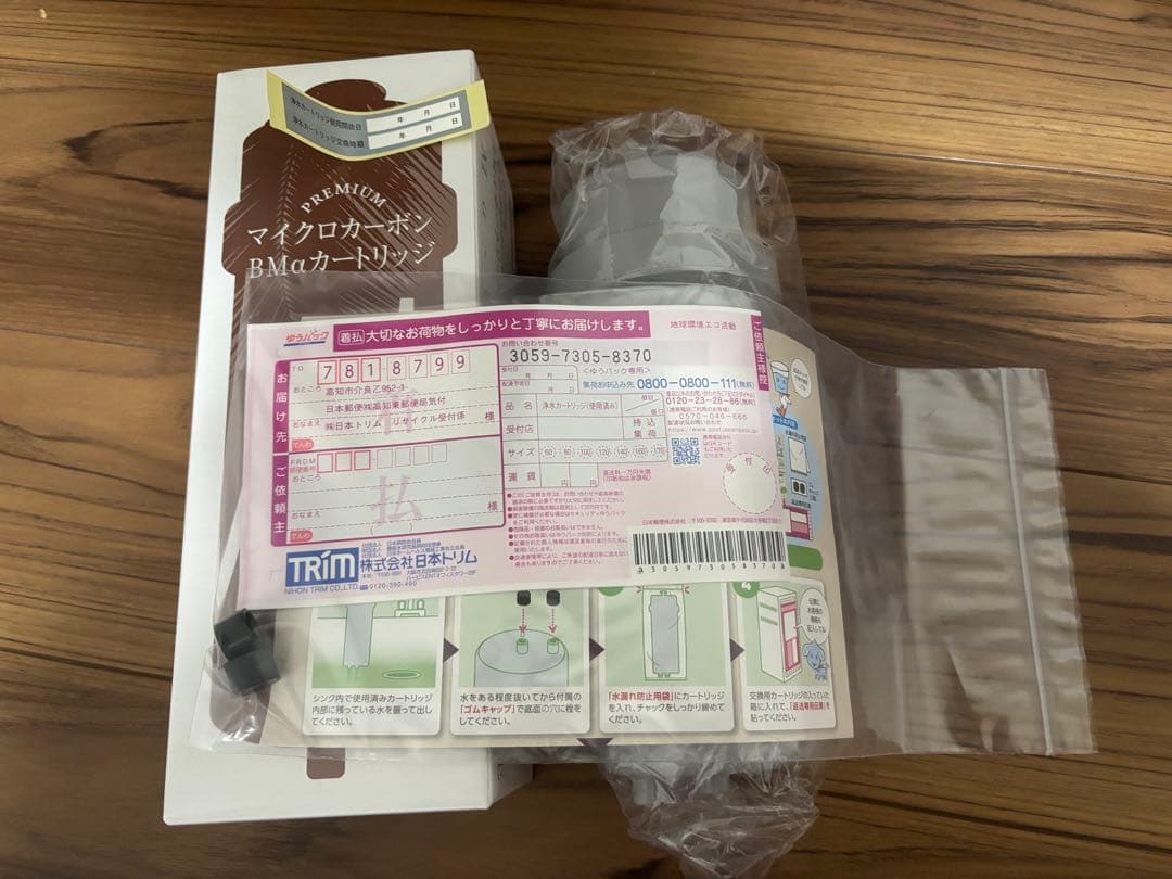 【日本トリム純正カートリッジ】プレミアムマイクロカーボン BMαカートリッジ