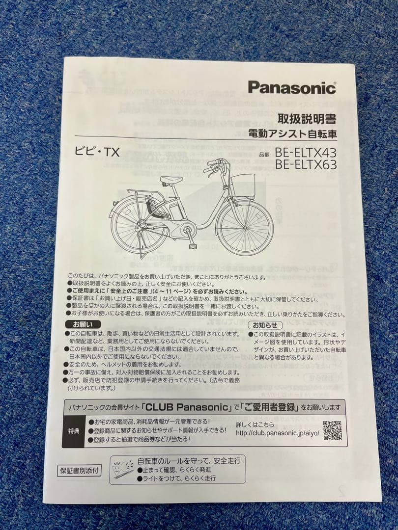 電動アシスト自転車 パナソニック　VIVI TX ブラウン 前面バスケット付き