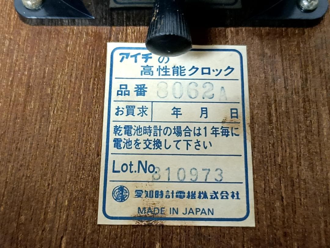 アイチ時計 掛け時計 ターコイズ系 アンティーク 昭和 愛知時計