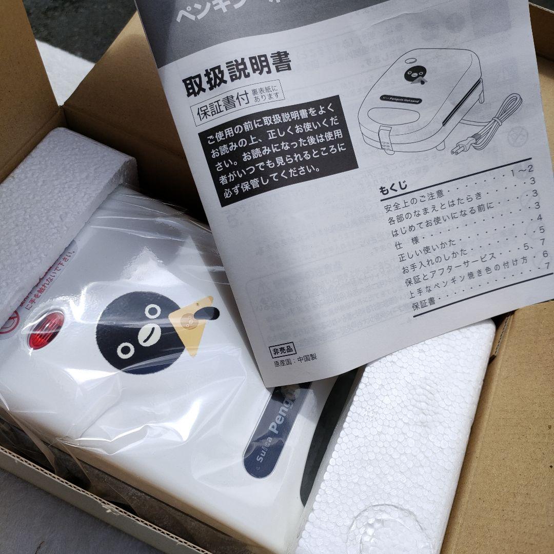 希少 当選品　Suica ホッサンドメーカー 新品未使用 非売品