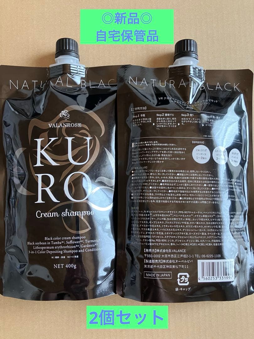 2個セット　KURO Cream shampoo ナチュラルブラック 400g