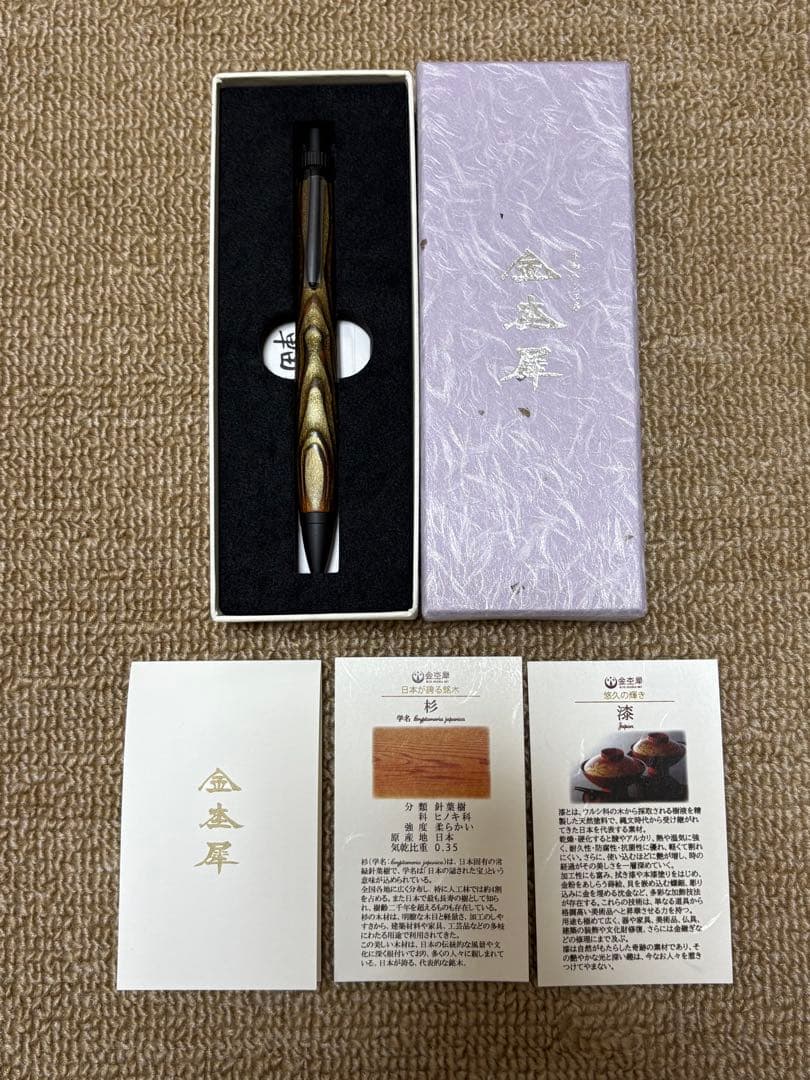 金杢犀　屋久杉　浮造り　拭き漆　木軸ペン