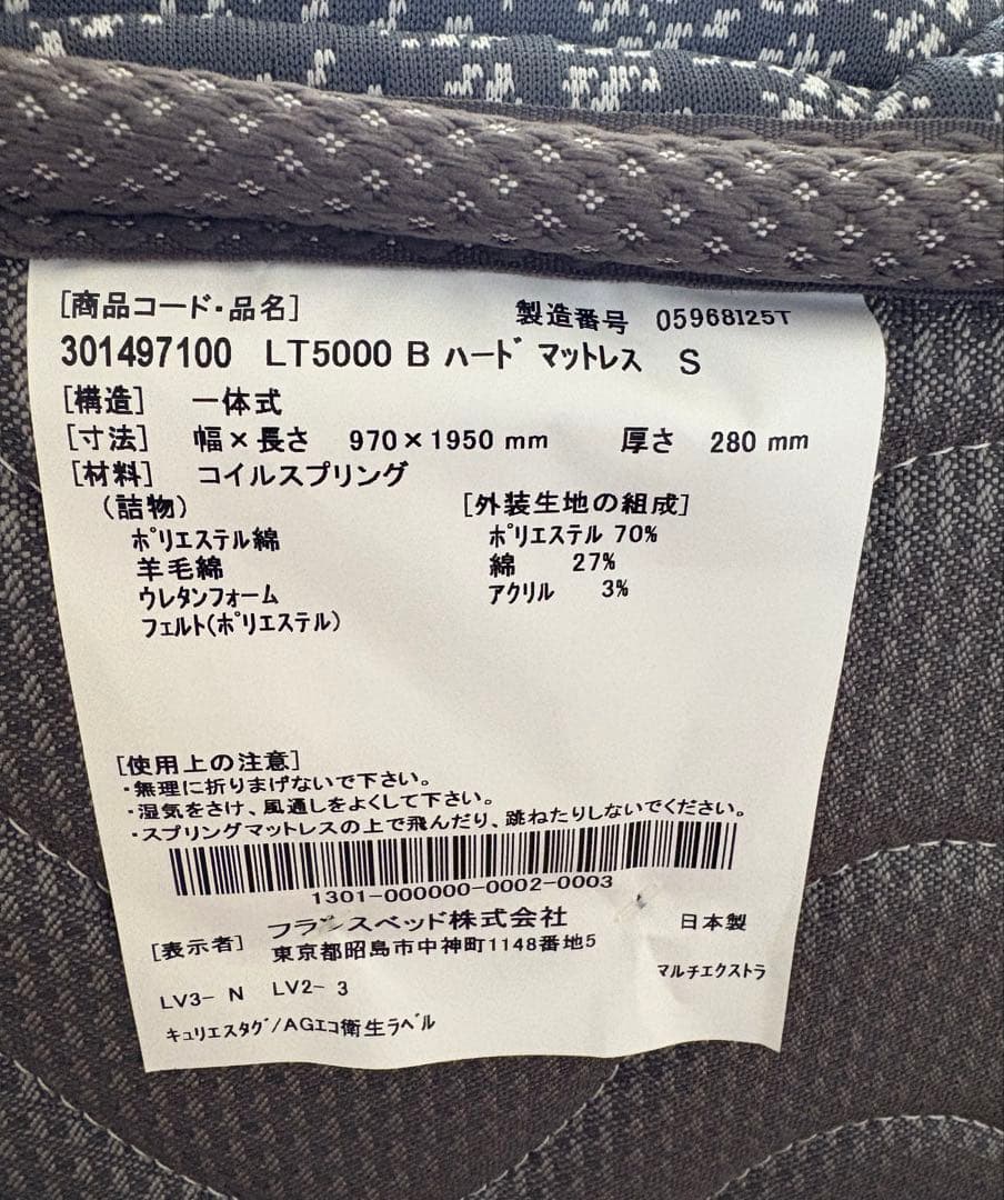 【新品未使用】フランスベッド LT-5000 ／日本製マットレス シングル