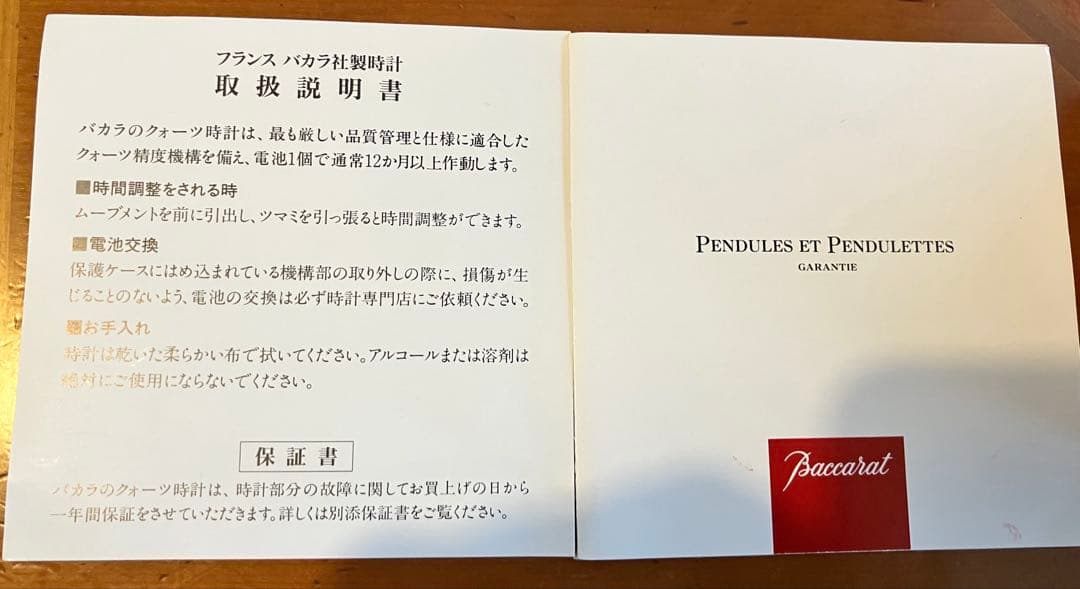 正規品　バカラ ラランド クロック グリーン　置き時計　保証書付き　専用箱有り