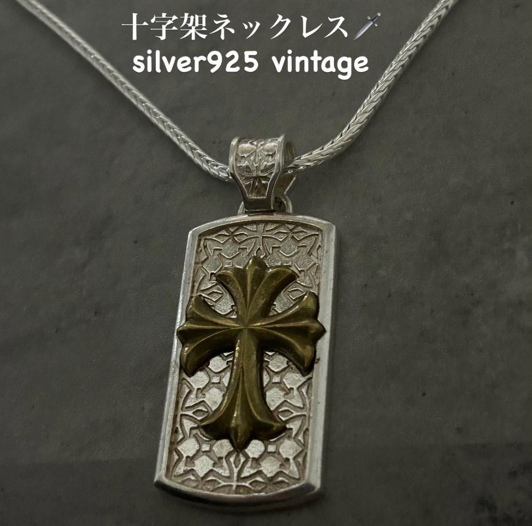 【希少レア】シルバー925 ヴィンテージ 十字架 チェーンネックレスSilver