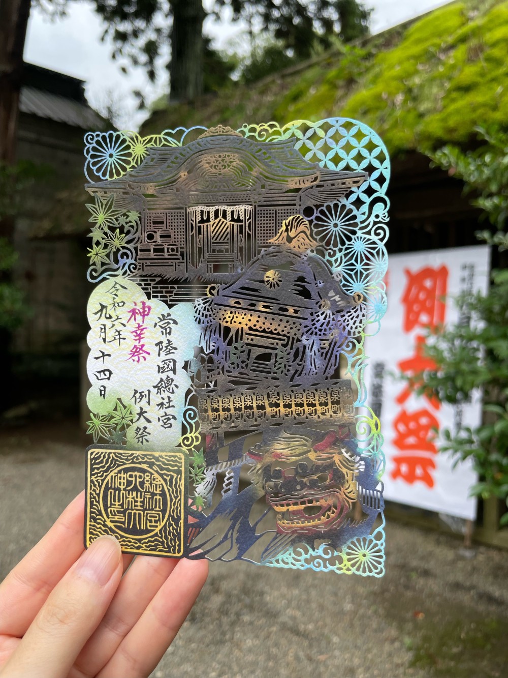 9月例大祭切り絵特別御朱印・ジャングル大帝御朱印帳の頒布について