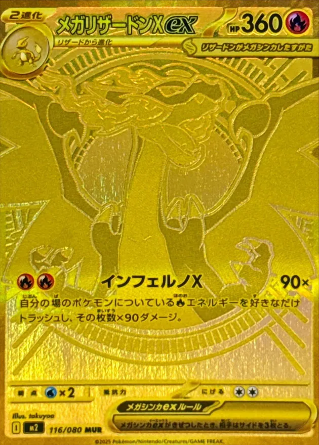 ポケカ】メガリザードンXex(MUR)の価格相場と入手方法・人気の理由解説