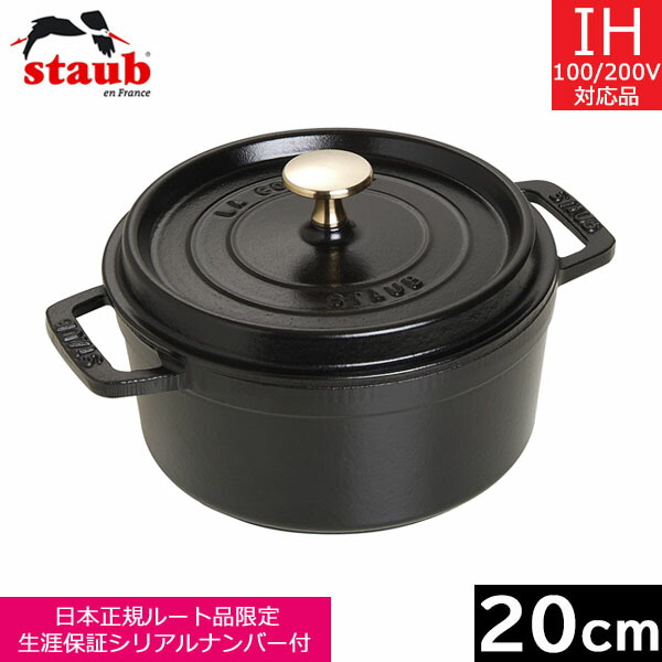 楽天市場】ストウブ 20センチ ココット ブラックの通販