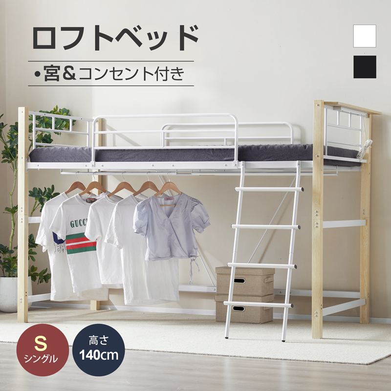 楽天市場】ロフトベッド（高さ（cm）140 ～ 149.9）の通販