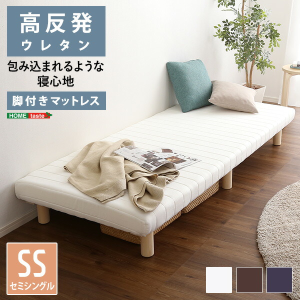 楽天市場】【レビュー特典】 脚付き ウレタン ロールマットレス セミ