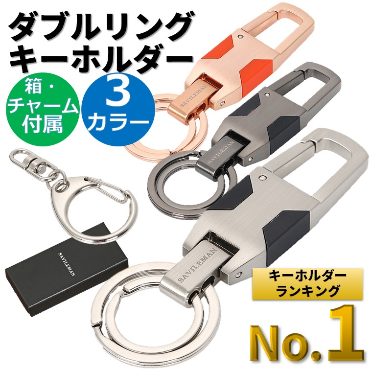 楽天市場】【P10倍!】【チャーム・ギフト箱付属】キーホルダー ダブル