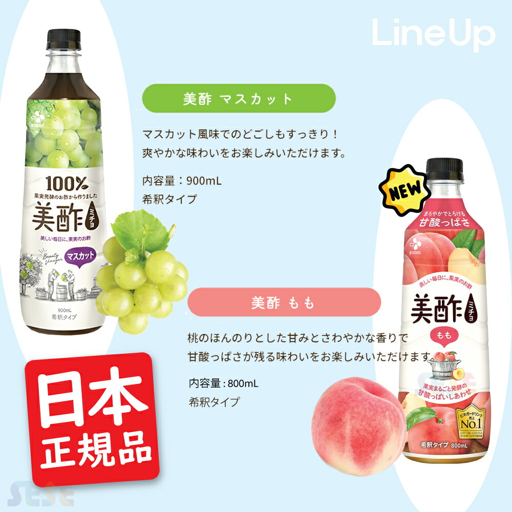 楽天市場】[日本正規品] 美酢 6本セット 11種類から選べる ミチョ 太陽