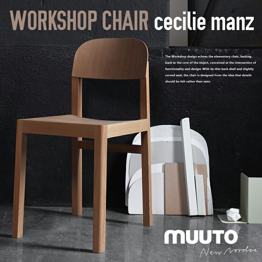 楽天市場】【店舗クーポン発行中】MUUTO ムート Workshop Chair ワーク
