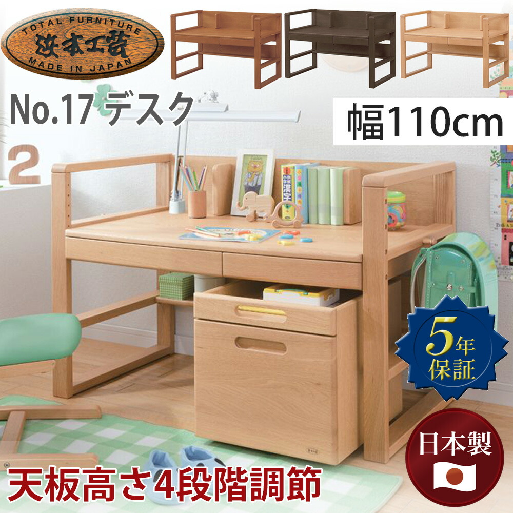 楽天市場】【マラソン期間中最大P5倍】浜本工芸 学習デスク No.17