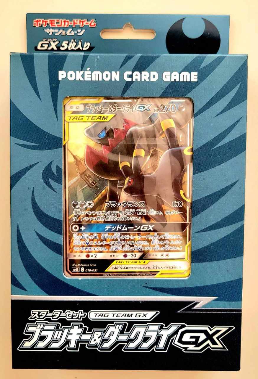 楽天市場】ポケモンカードゲーム サン＆ムーン スターターセット TAG