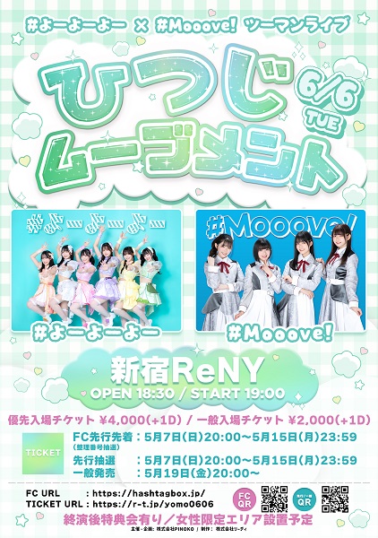 よーよーよー×#Mooove! ツーマンライブ ひつじムーブメント！｜楽天