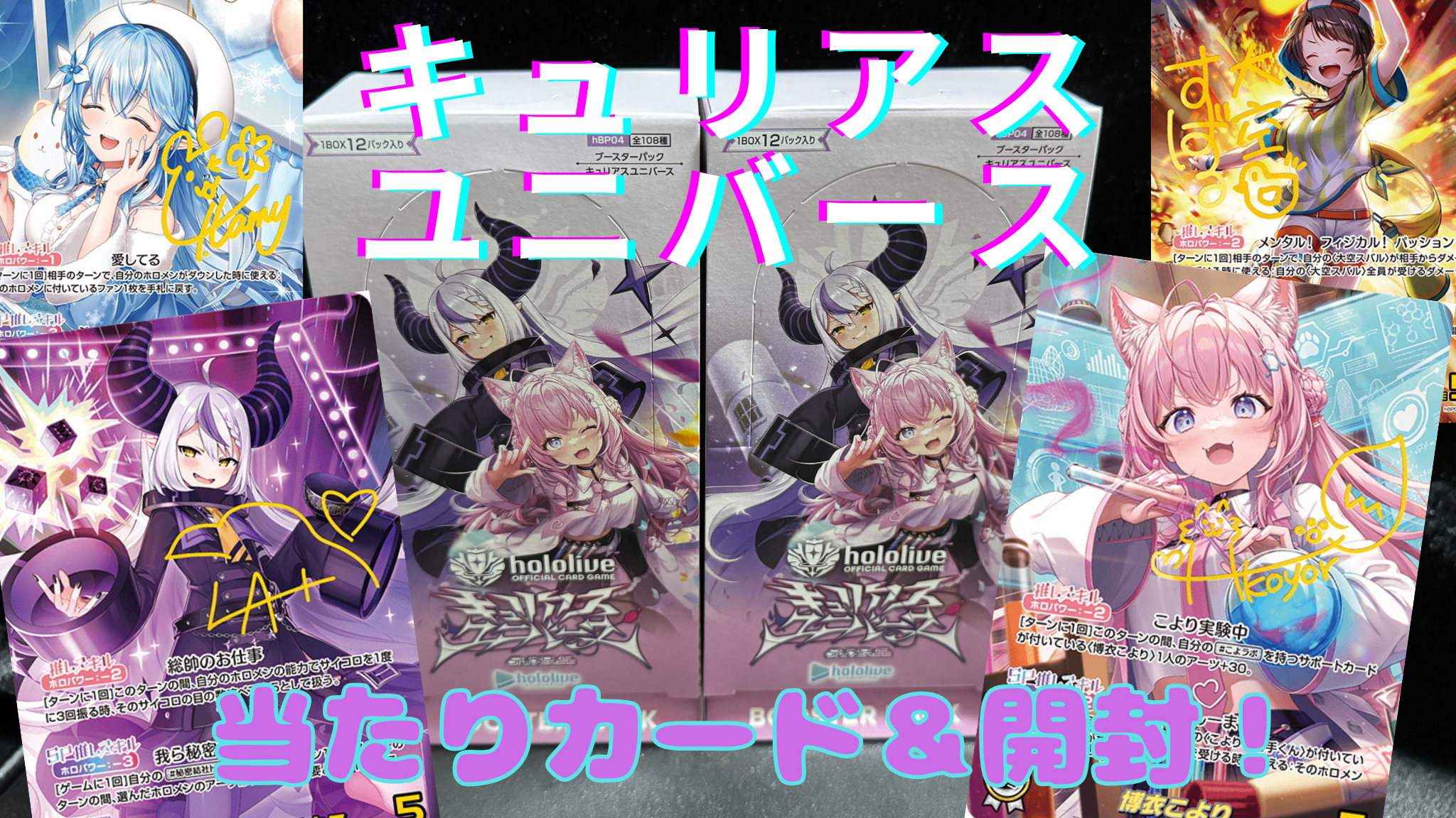ホロカ】『キュリアスユニバース』の当たりカード/封入率/開封まとめ