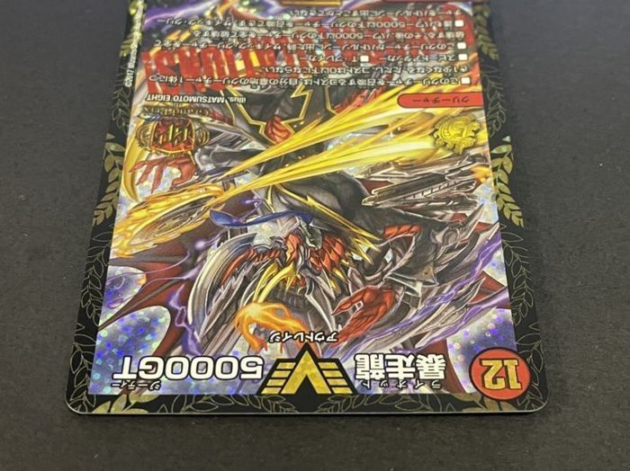 暴走龍5000GT【V】{P14/Y16}《火》