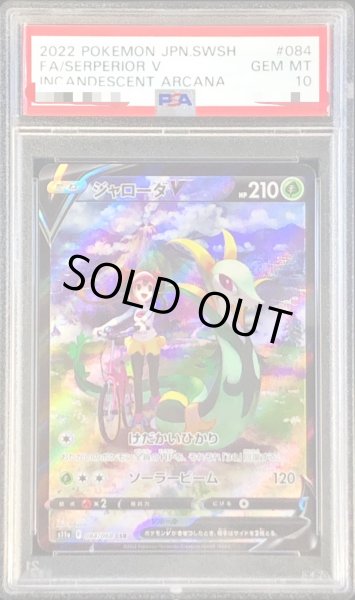 PSA10鑑定済〕ジャローダV【CSR】{084/068}