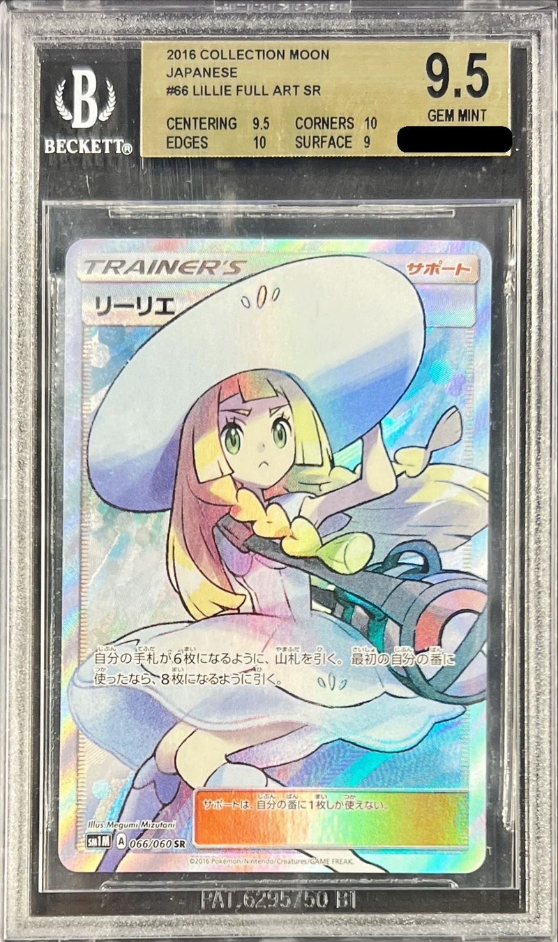 BGS9.5鑑定済〕リーリエ【SR】{066/060}