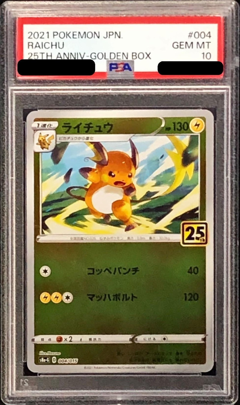 PSA10鑑定済〕ライチュウ【-】{004/015}