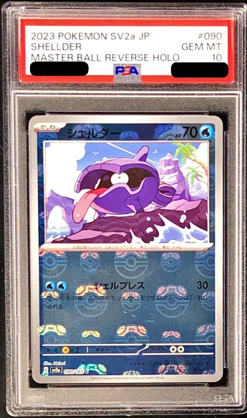 PSA10鑑定済〕シェルダー(マスターボールミラー)【C】{090/165}
