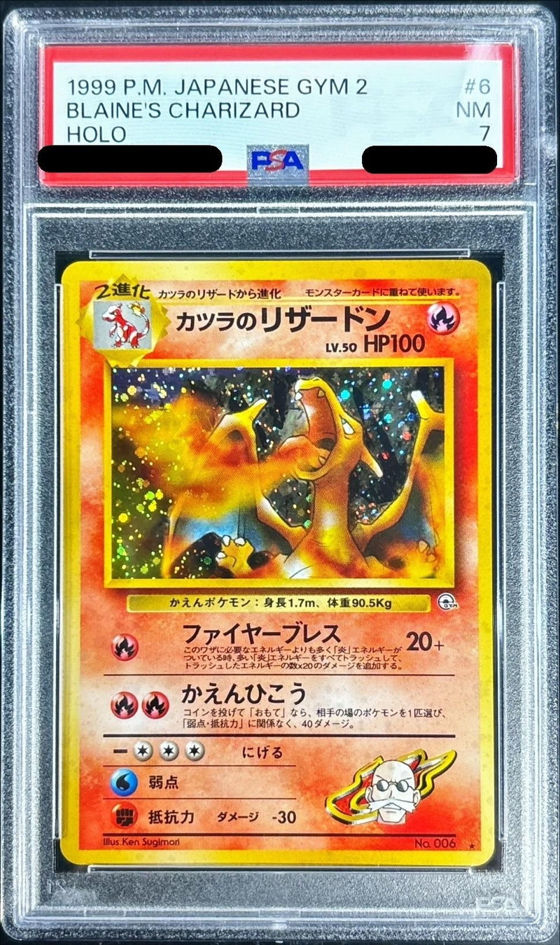 PSA7鑑定済〕カツラのリザードン LV.50【☆】{旧裏}