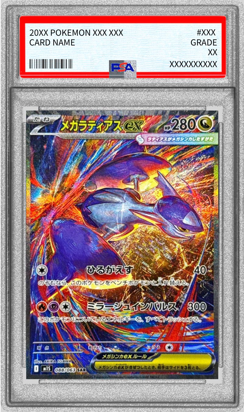 PSA10鑑定済〕メガラティアスex【SAR】{088/063}