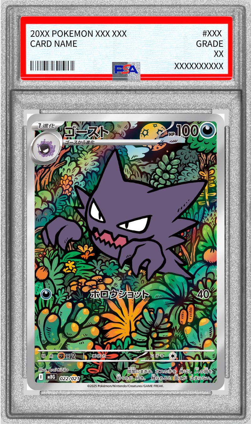 PSA10鑑定済〕ゴースト(AR仕様)【-】{022/021}
