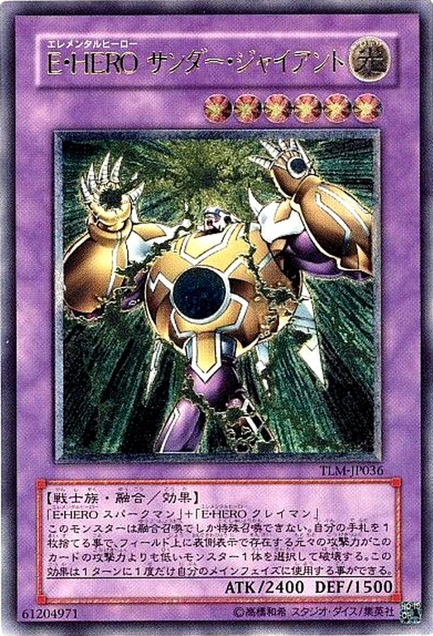 EHEROサンダージャイアント【レリーフ】{TLM-JP036}《融合》
