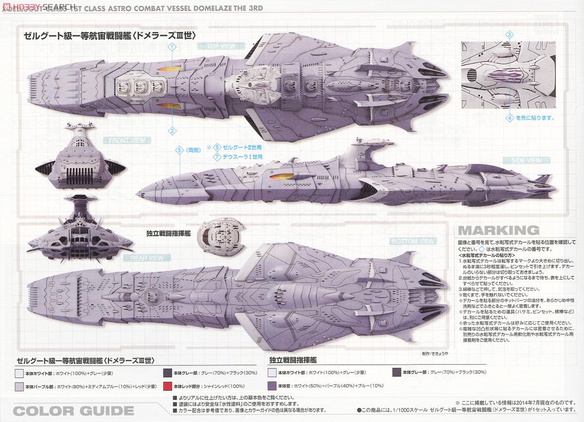 宇宙戦艦ヤマト 大ガミラス帝国軍　ゼルグート級一等航宙戦闘艦(ドメラーズ三世) 大ガミラス帝国軍 ゼルグート級一等航宙戦闘艦<ドメラーズIII世> (1