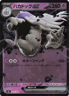SAR仕様 スタートデッキ100 バトルコレクション】メガオーダイルex 763