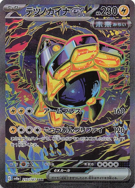 サンダースex SAR SV8a テラスタルフェスex psa10 PSA10サンダースex