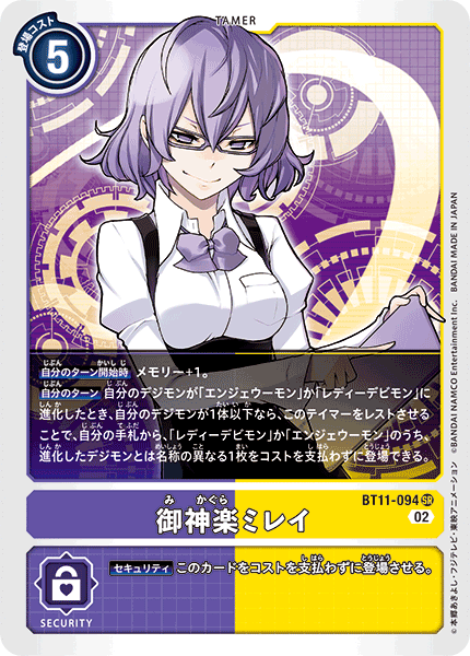 御神楽ミレイ[DC_BT11-094SR] - マスターズスクウェア通販2号店