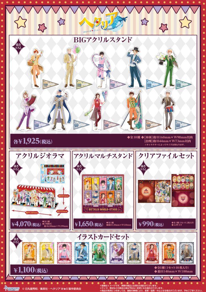 アニメ「ヘタリア World☆Stars」POP UP SHOP開催決定！｜メディコス