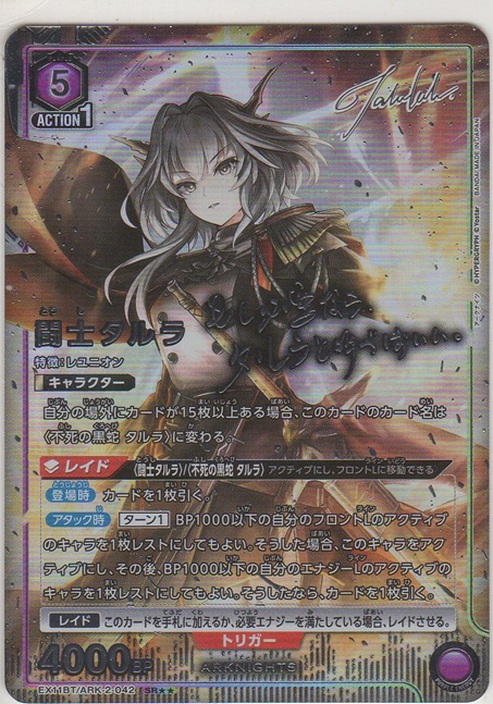 闘士タルラ≪パラレル≫［EX11BT/ARK-2-042 SR］【スーパーレア