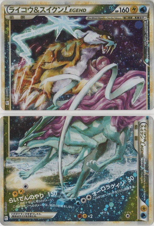 ライコウ＆スイクンLEGEND［L2 067/080＆068/080 ☆］【めずらしい