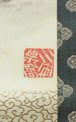 山田介堂 浅絳山水秋気烟嵐図/掛け軸 絵画の買取.販売.表装/長良川画廊