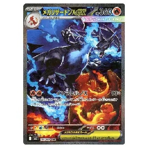 オドリドリex SAR [インフェルノX] M2 111/080 買取 | ポケモンカード