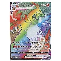 リザードンex SAR [ポケモンカード151] SV2a 201/165 買取 | ポケモン