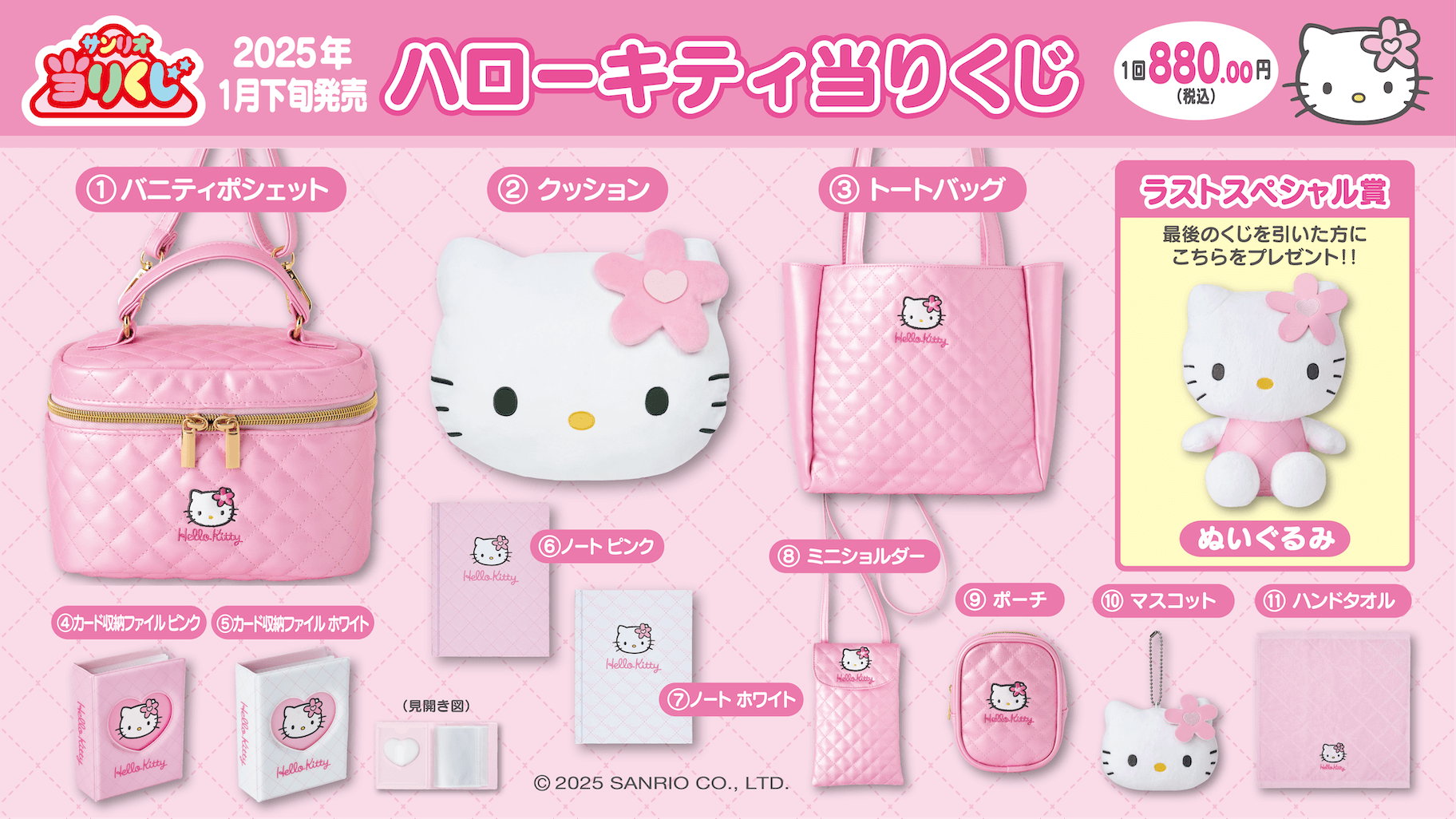 1/31（金）～順次発売！「ハローキティ当りくじ」｜サンリオ
