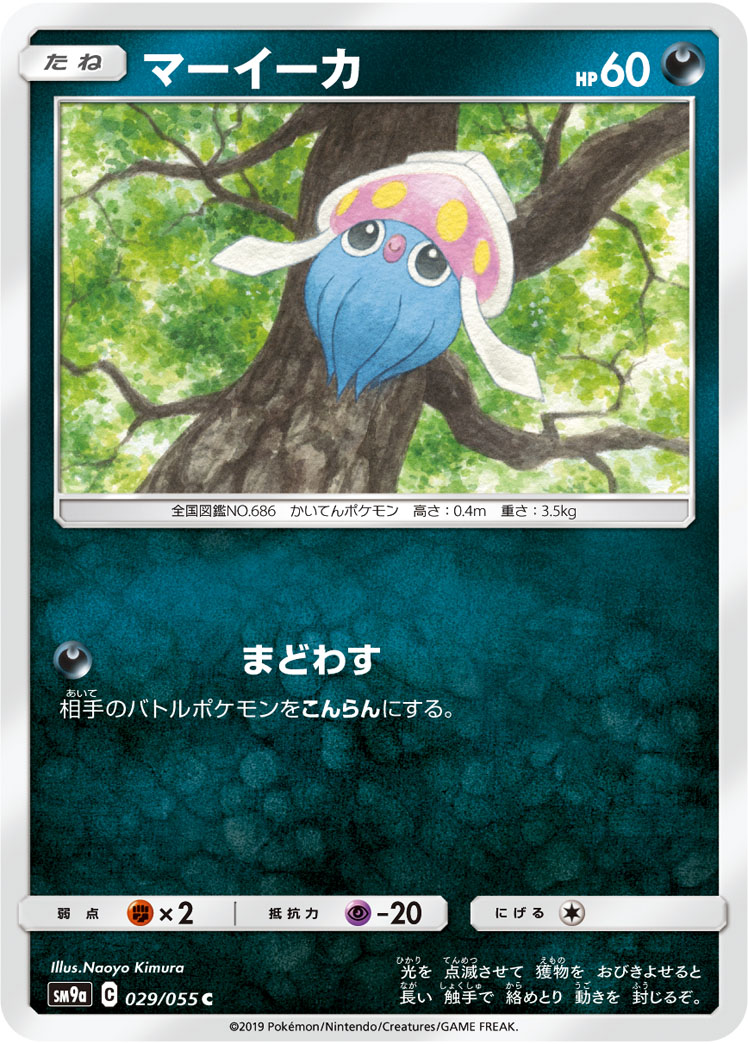 マーイーカ | ポケモンカードゲーム公式ホームページ