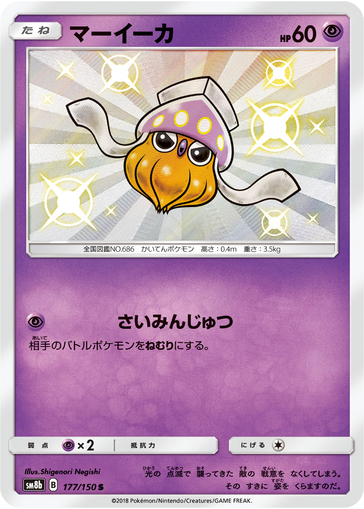 マーイーカ | ポケモンカードゲーム公式ホームページ