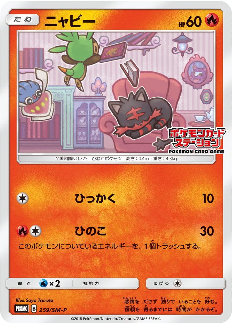 ニャビー | ポケモンカードゲーム公式ホームページ