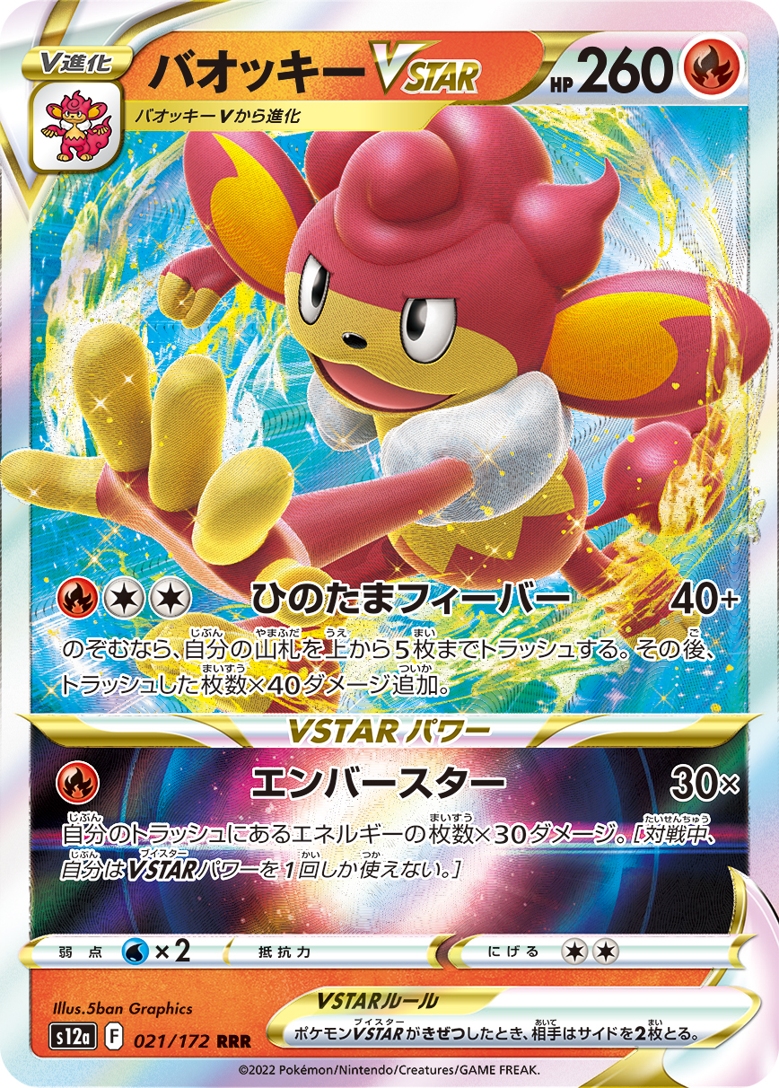 バオッキーVSTAR | ポケモンカードゲーム公式ホームページ