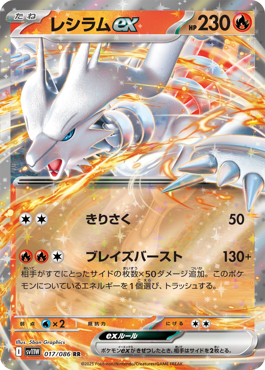レシラムex | ポケモンカードゲーム公式ホームページ