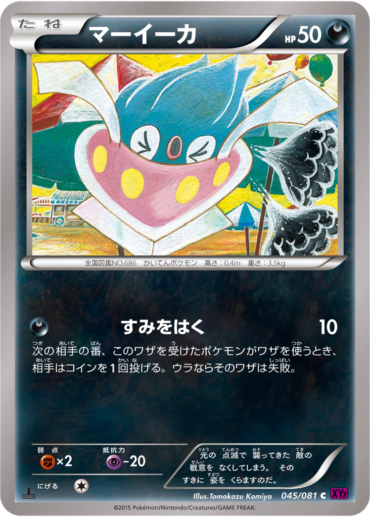 マーイーカ | ポケモンカードゲーム公式ホームページ