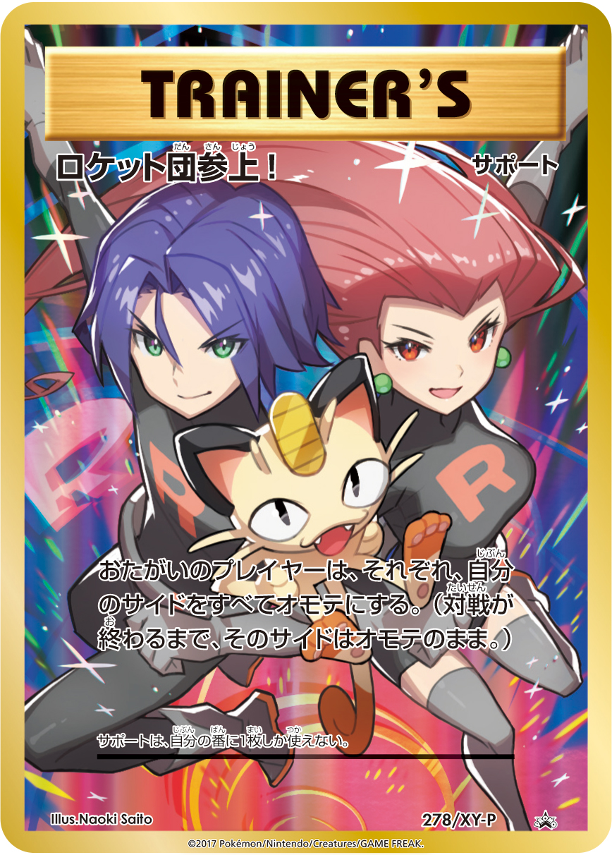 ロケット団参上! | ポケモンカードゲーム公式ホームページ